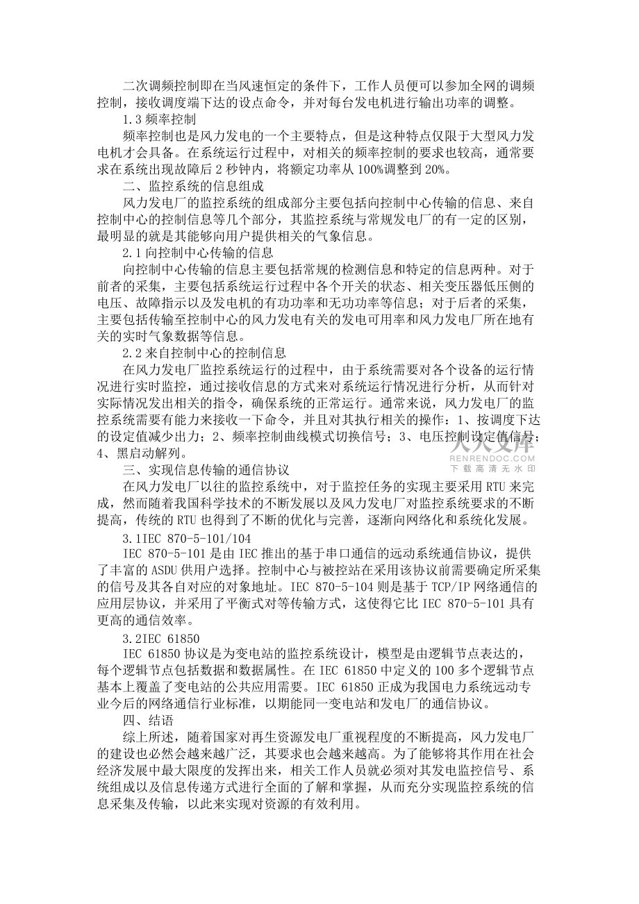 风力发电厂监控系统的信息采集及传输研究_第2页