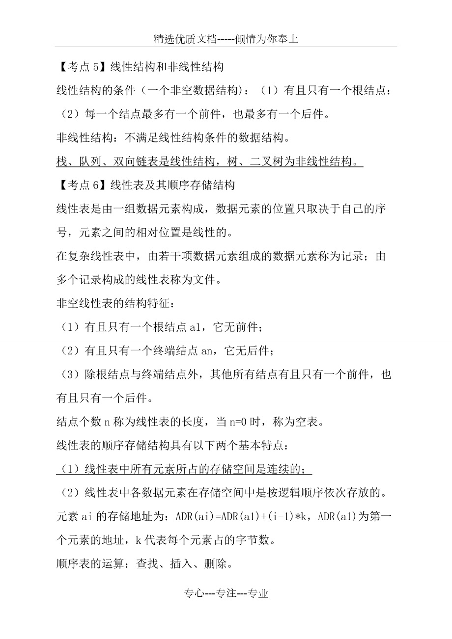 全國計(jì)算機(jī)二級(jí)考試復(fù)習(xí)資料_第3頁