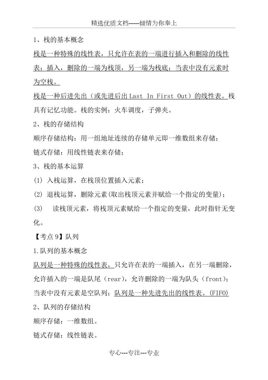 全國計(jì)算機(jī)二級(jí)考試復(fù)習(xí)資料_第5頁