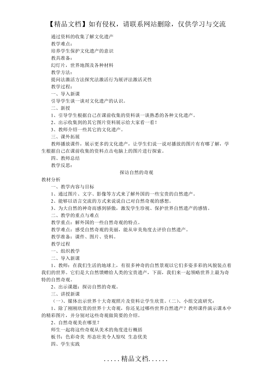 六年级美术下册教案_第3页