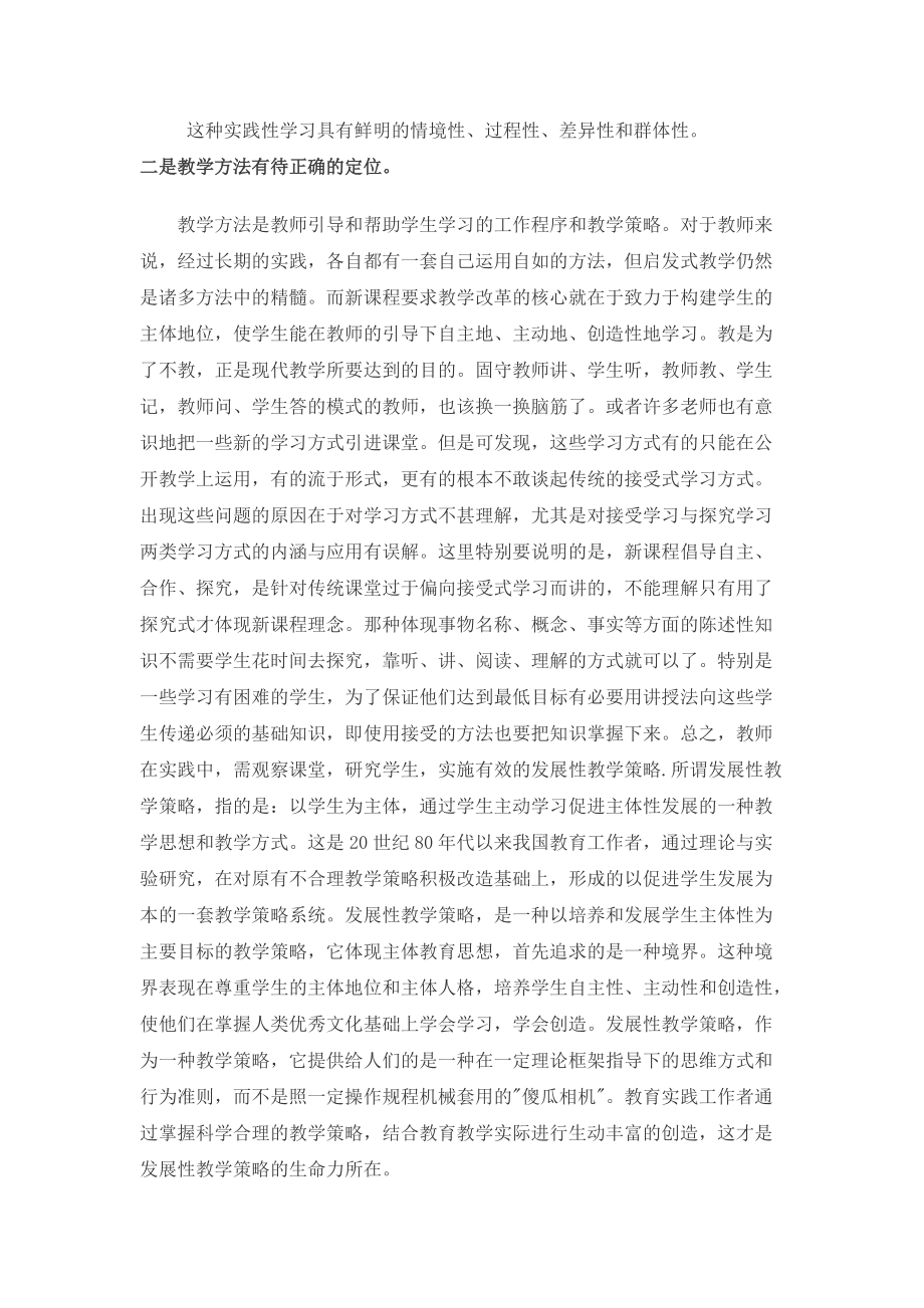 高中生物論文--新課改中幾種觀念的定位_第3頁