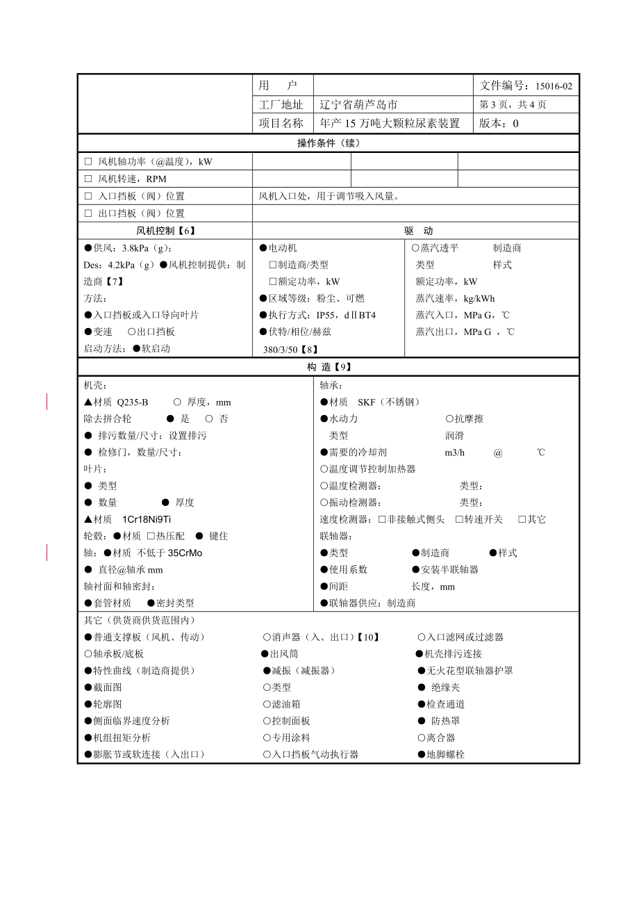 引风机数据表_第3页