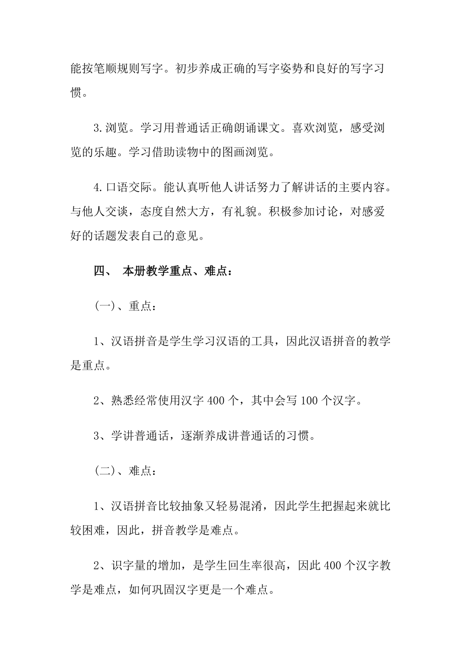 2015小学一年级上册语文教学计划(1)_第3页