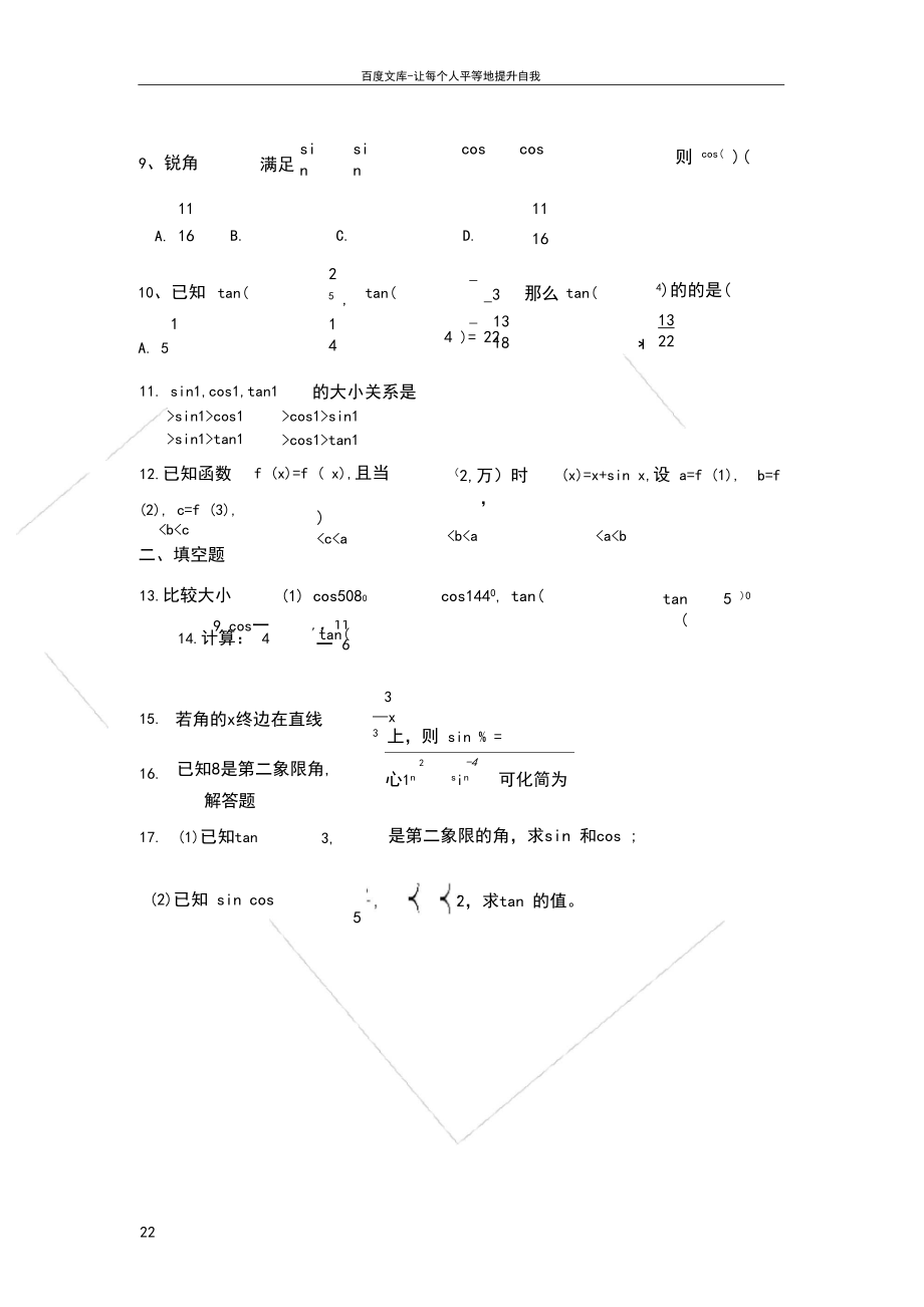必修4第一章三角函数单元基础测试题及答案_第3页