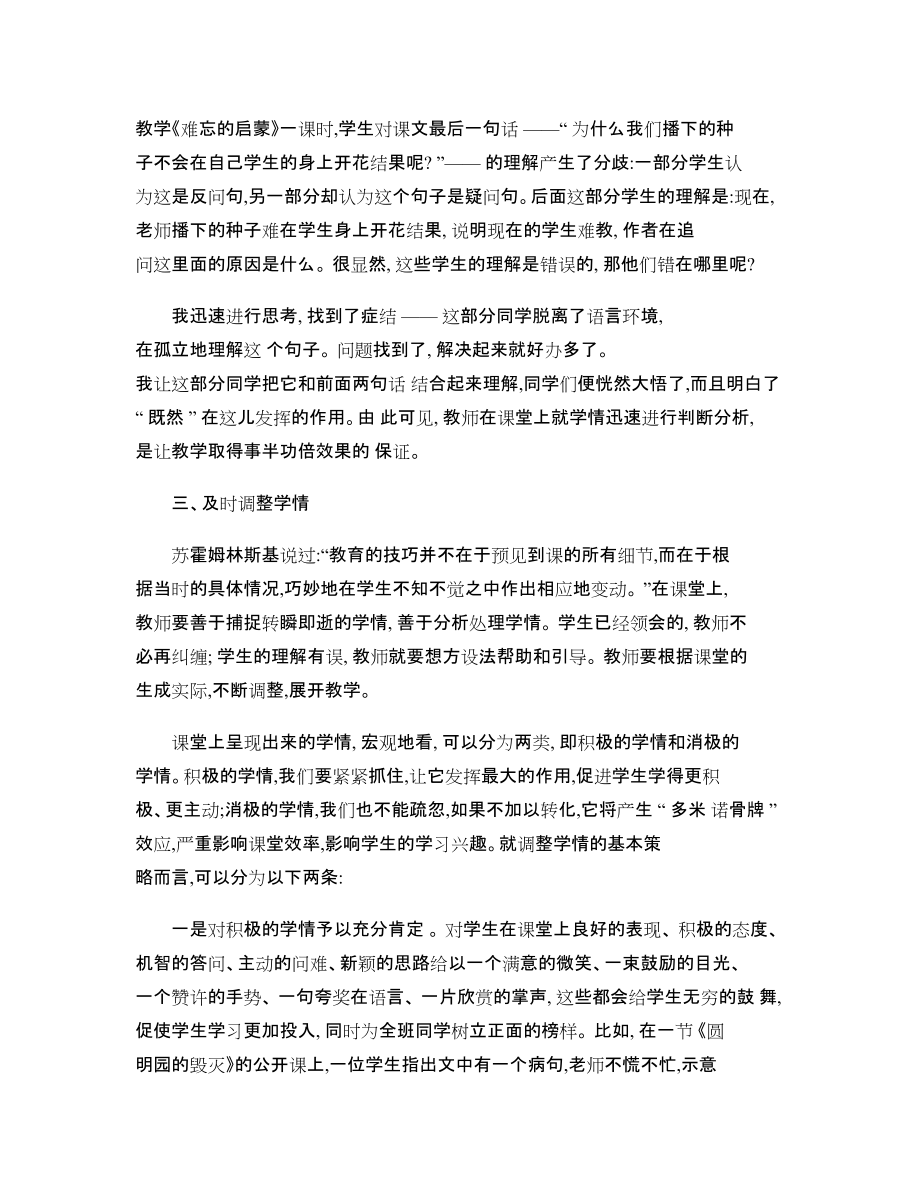 准确把握学情_构建高效课堂_第4页