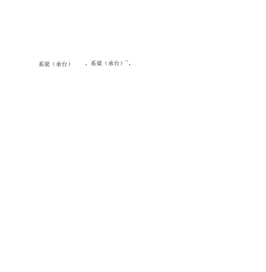 橋梁施工工藝流程圖_第5頁