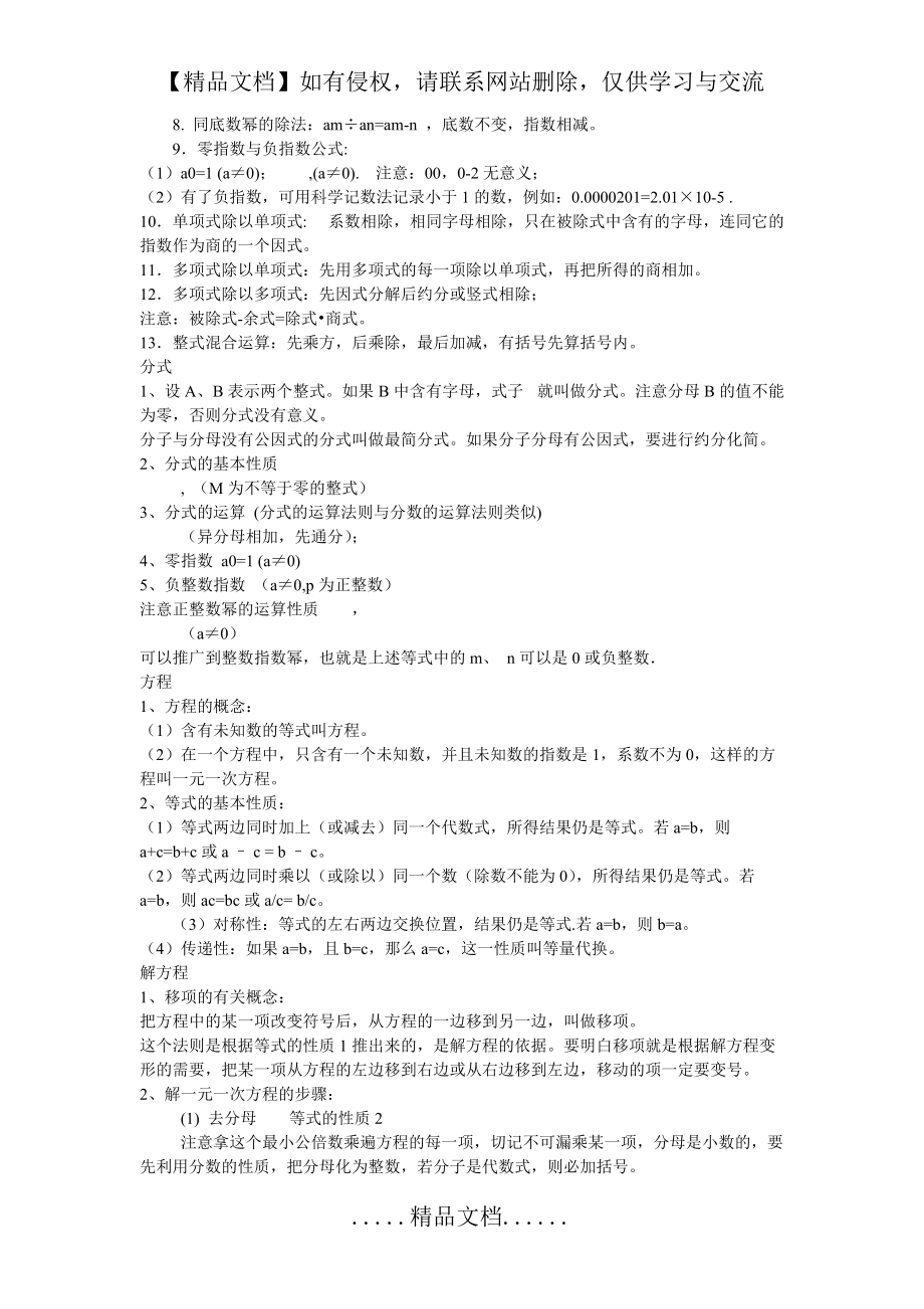 初中数学公式大全84345_第4页