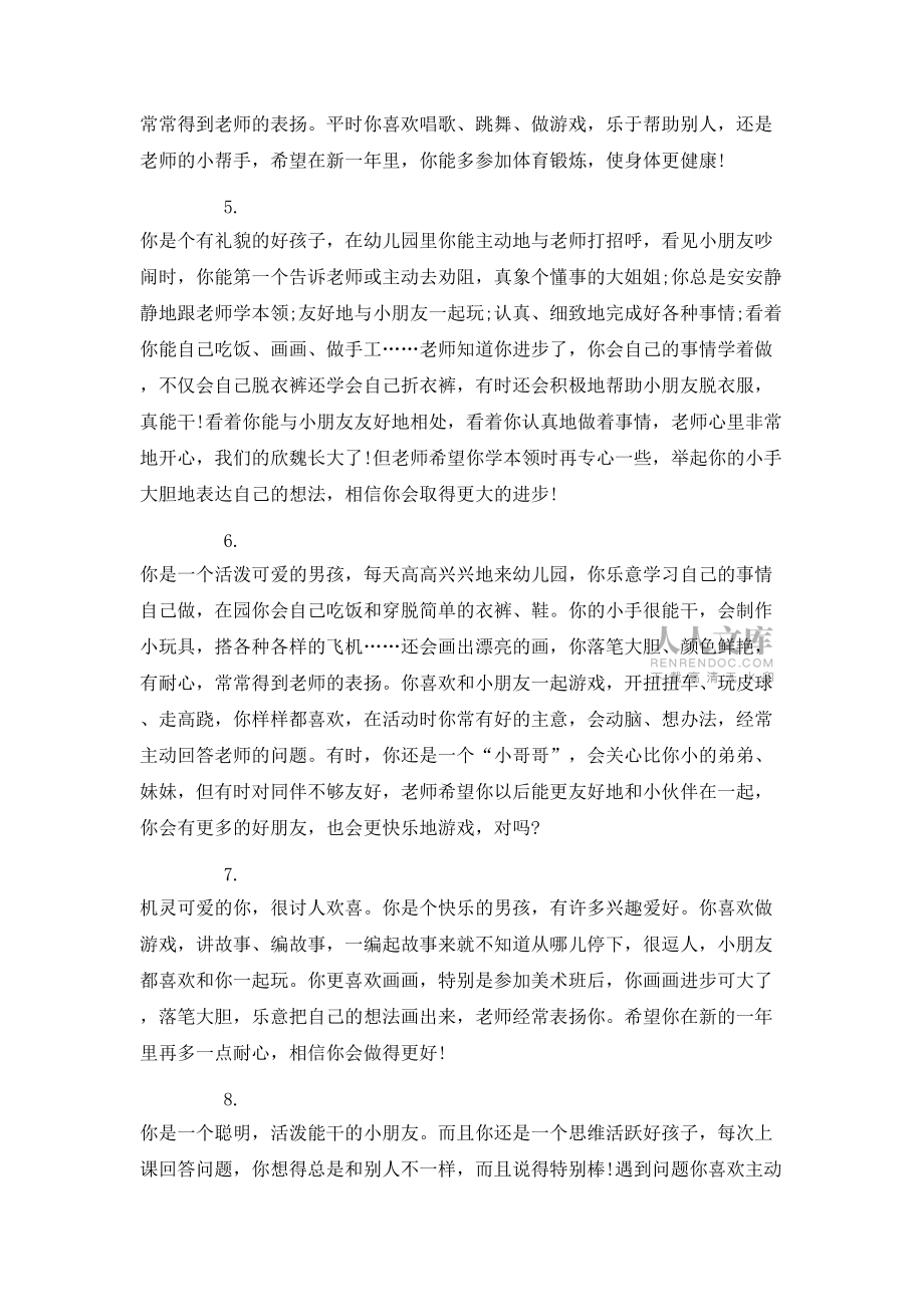 幼儿园小班学生家园联系评语_第2页