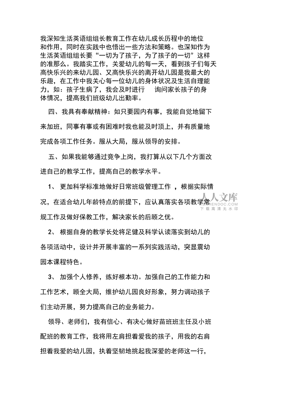 幼兒教師競崗發(fā)言_第2頁