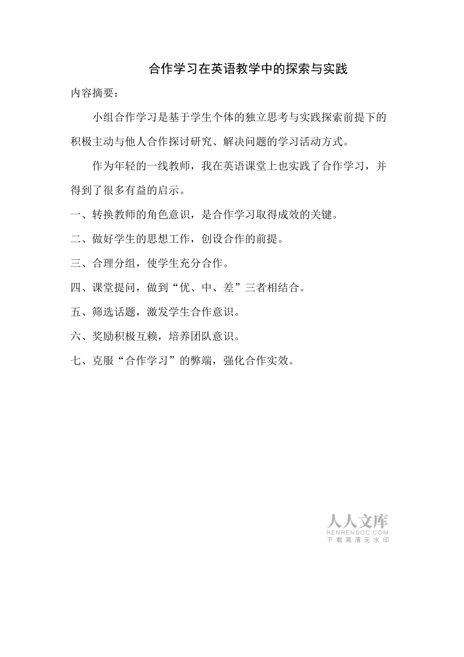 程秀敏——合作学习在英语教学中的探索与实践_第2页