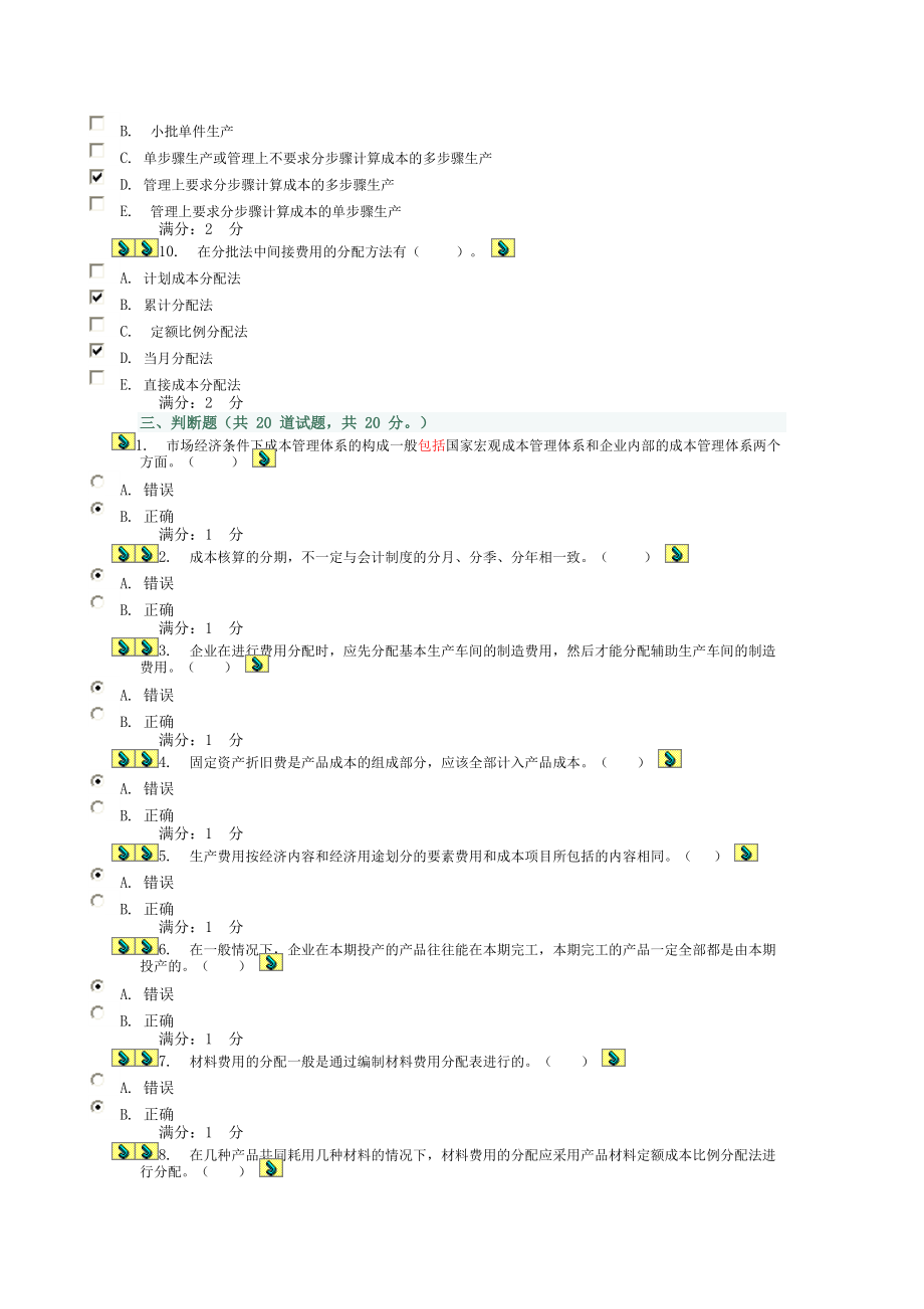 成本管理01任务答案资料_第4页