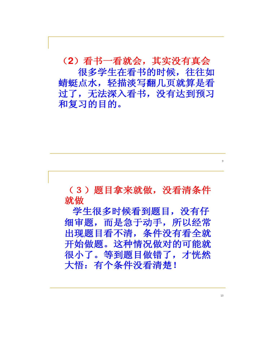 【图文】浮躁主题班会_第5页