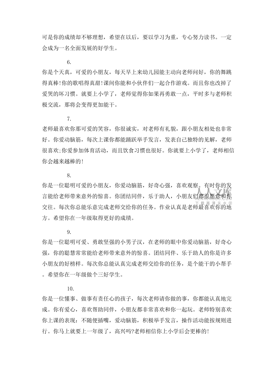 幼儿园小班家园手册评语_第2页