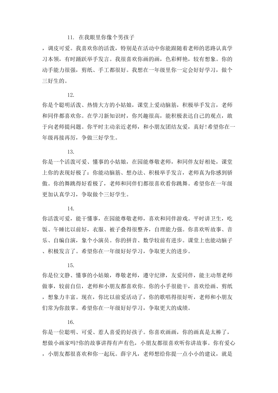 幼儿园小班家园手册评语_第3页