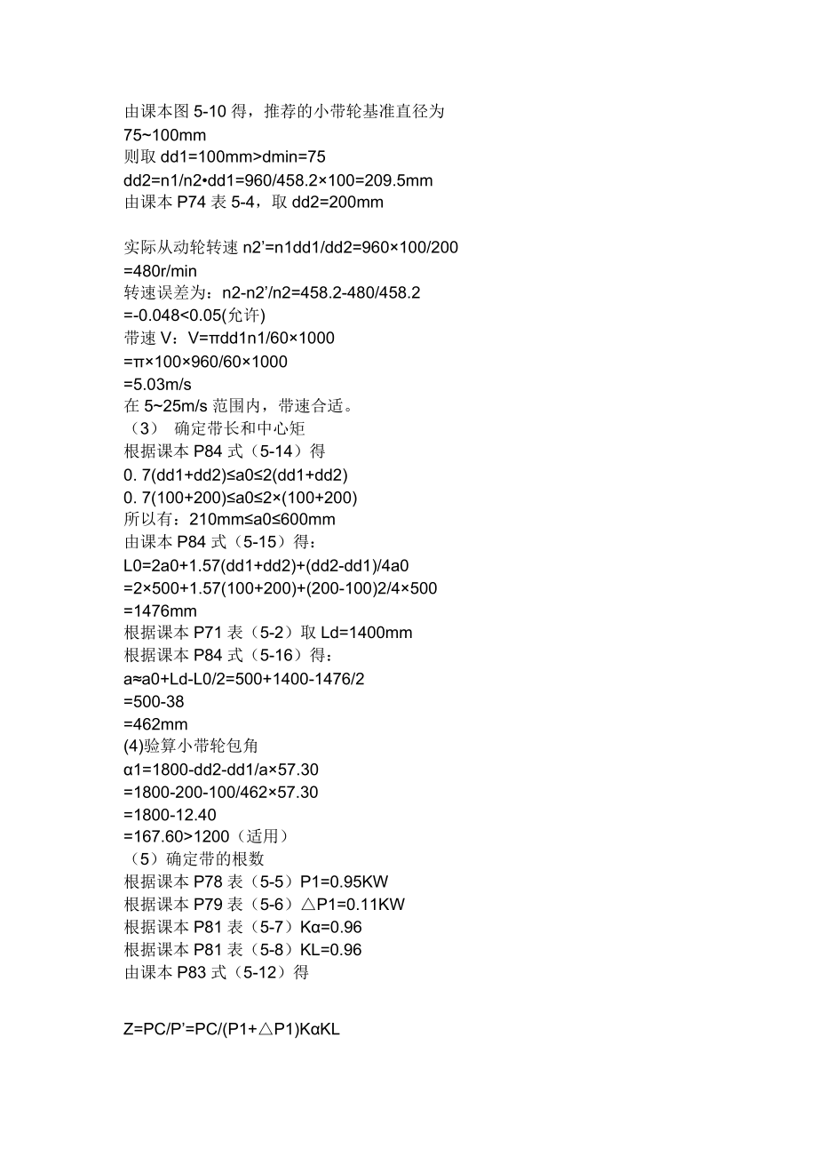 单级圆柱齿轮减速器设计说明书06458_第3页