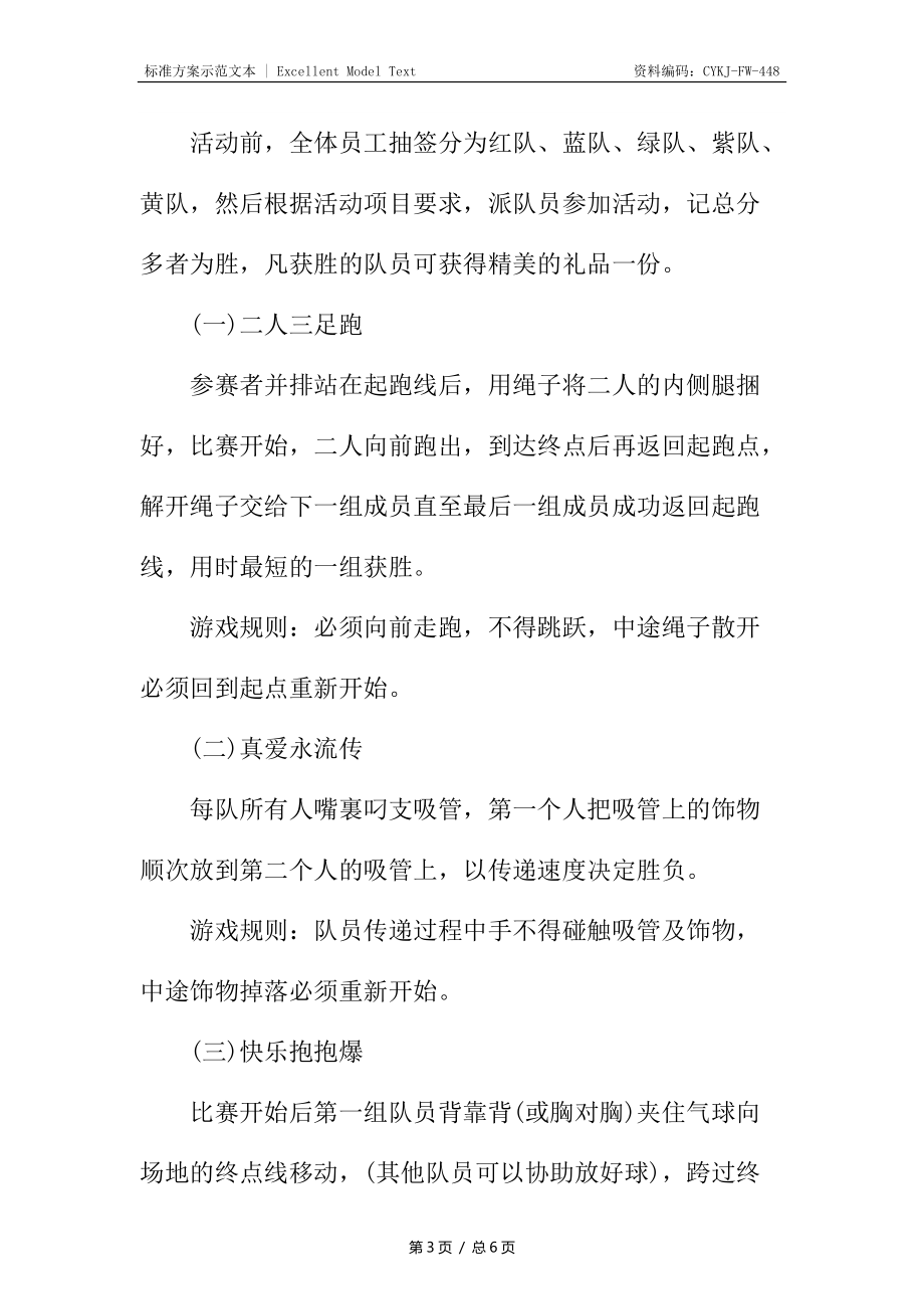 团队活动方案策划书_第3页