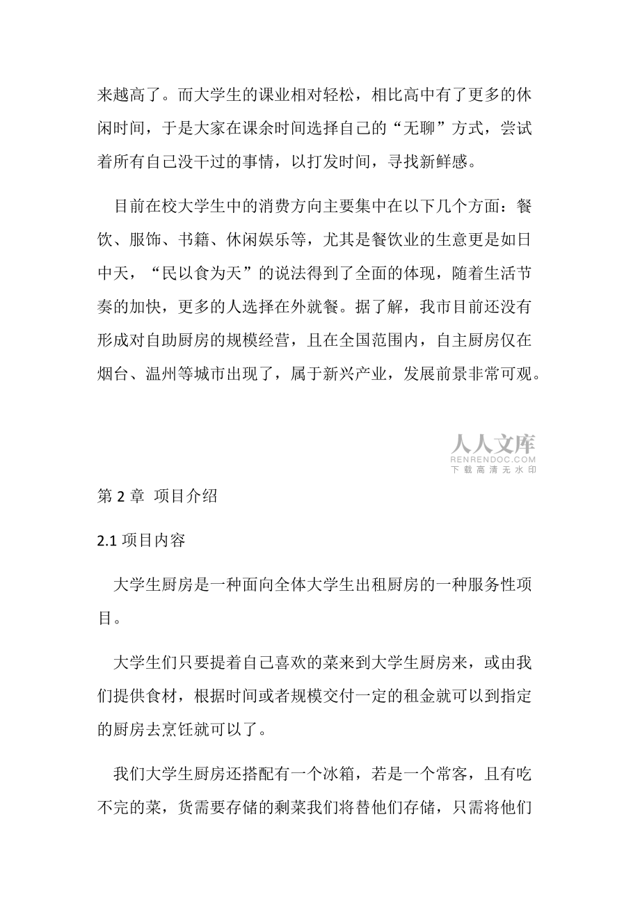 大學(xué)生自助廚房_第2頁(yè)
