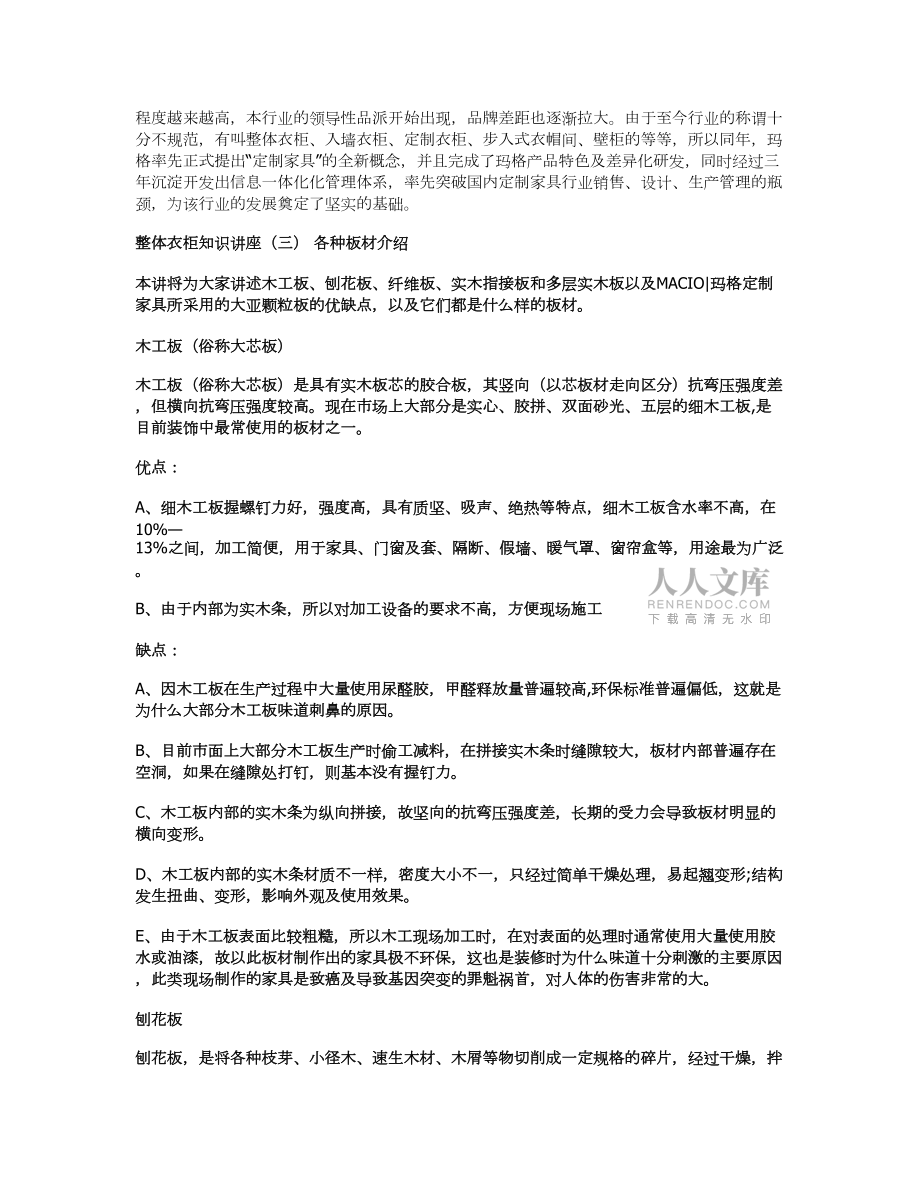 整体衣柜产品知识_第2页