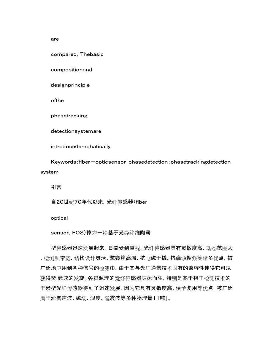 干涉型光纖傳感器相位跟蹤檢測(cè)系統(tǒng)的研究_圖文_第3頁(yè)