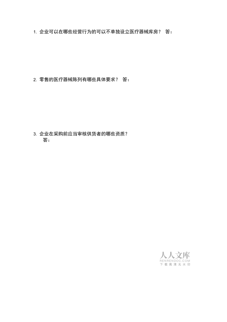 医疗器械法规试题及答案_第2页