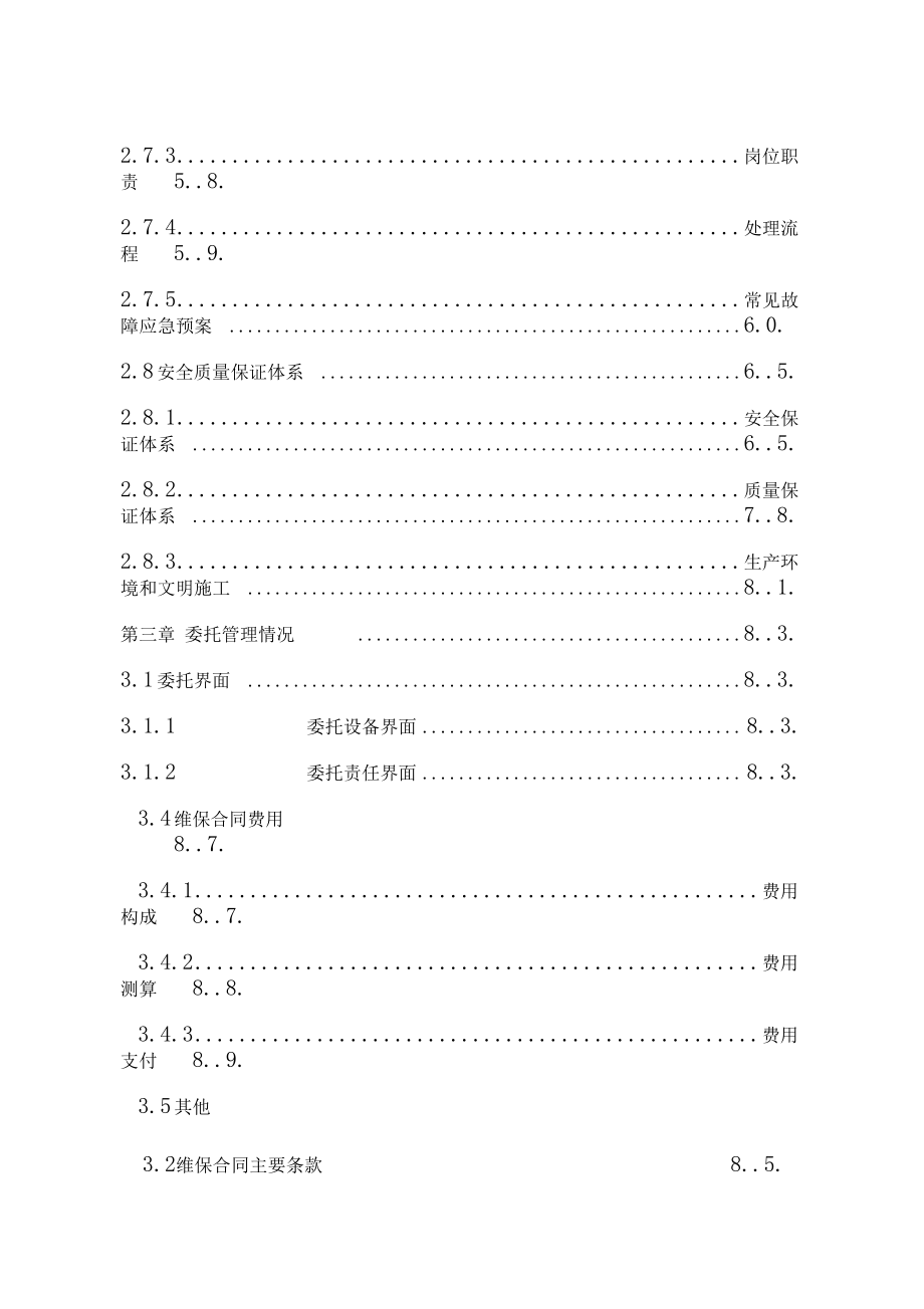 城市軌道交通軌道設備運營維保方案(終稿)_第4頁