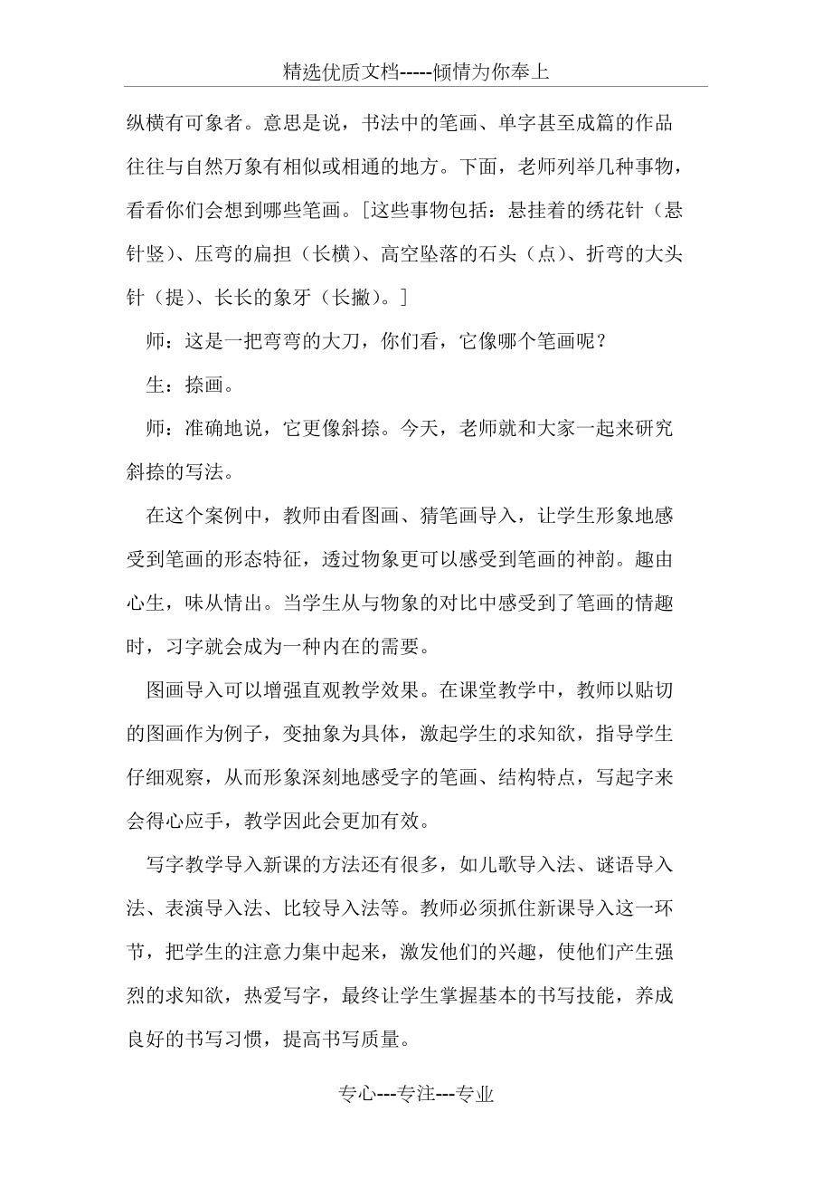 寫字課導入法例談_第4頁