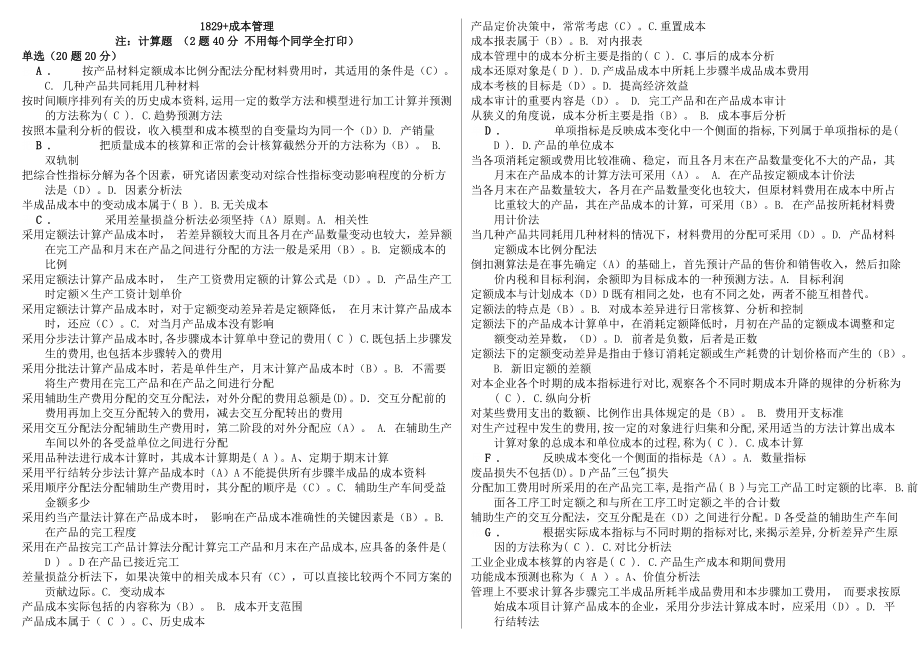 成本管理20130708_第1页