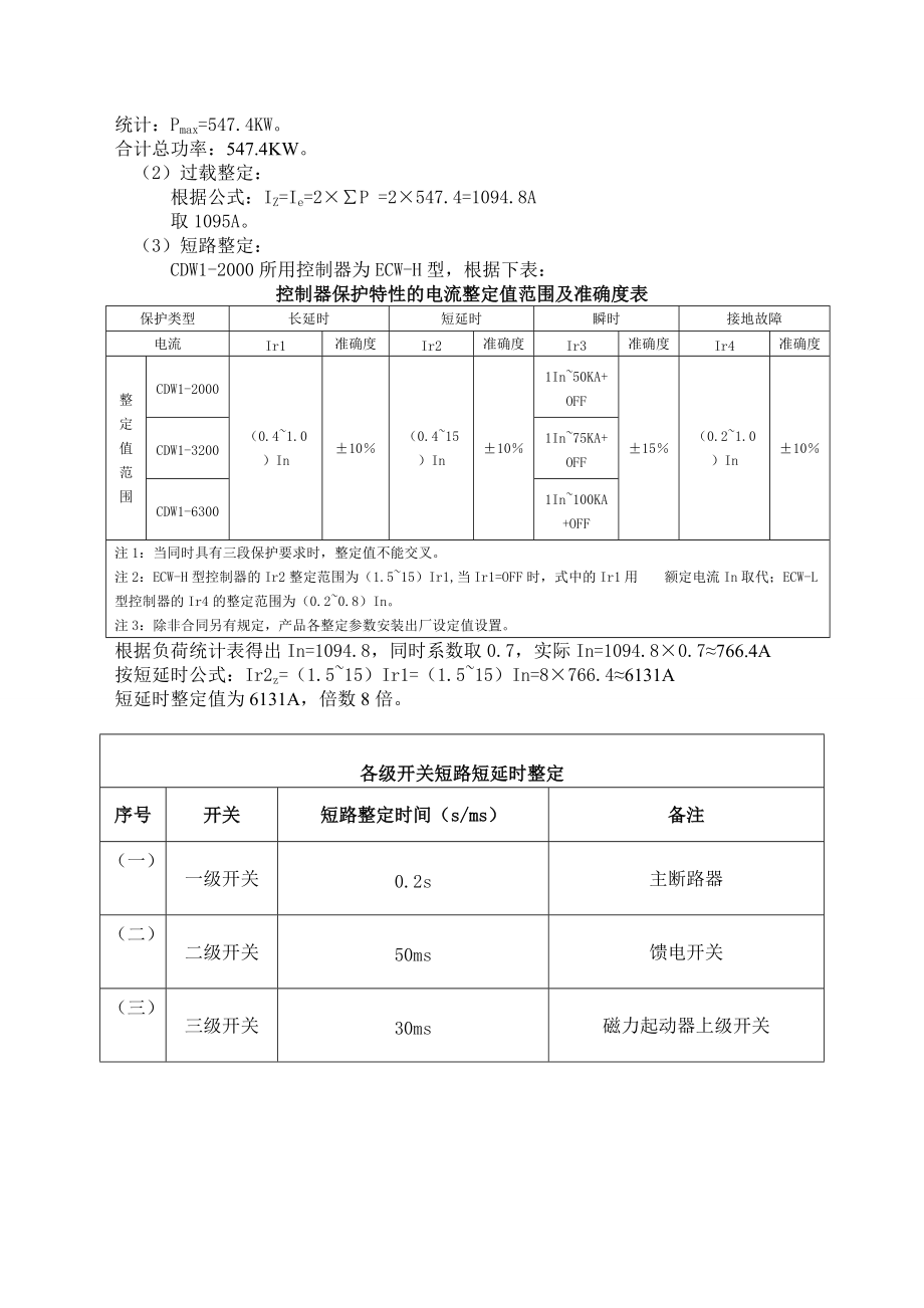 煤礦低壓整定計算_第5頁