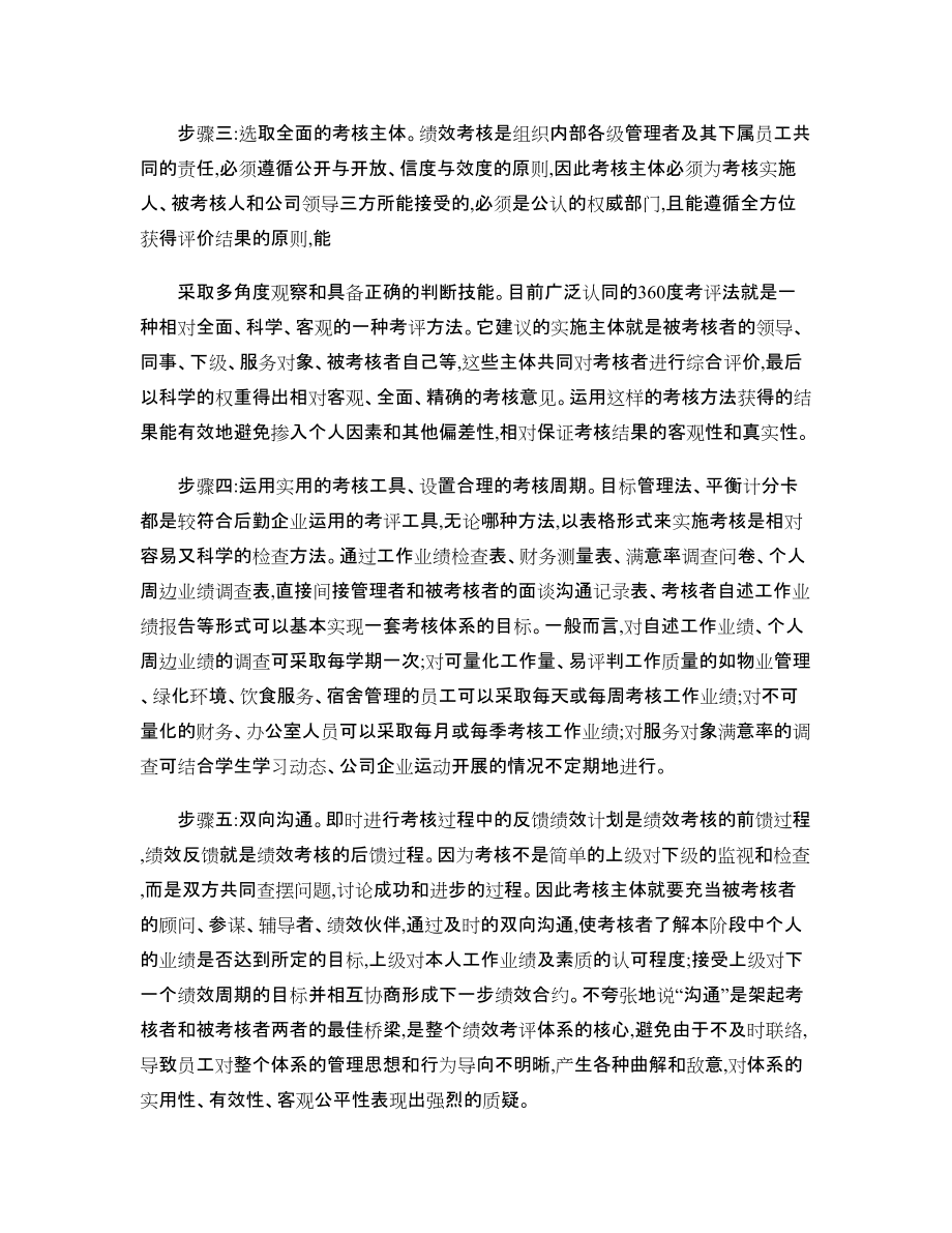 高校后勤員工績效考核體系建立的幾點探索_第4頁