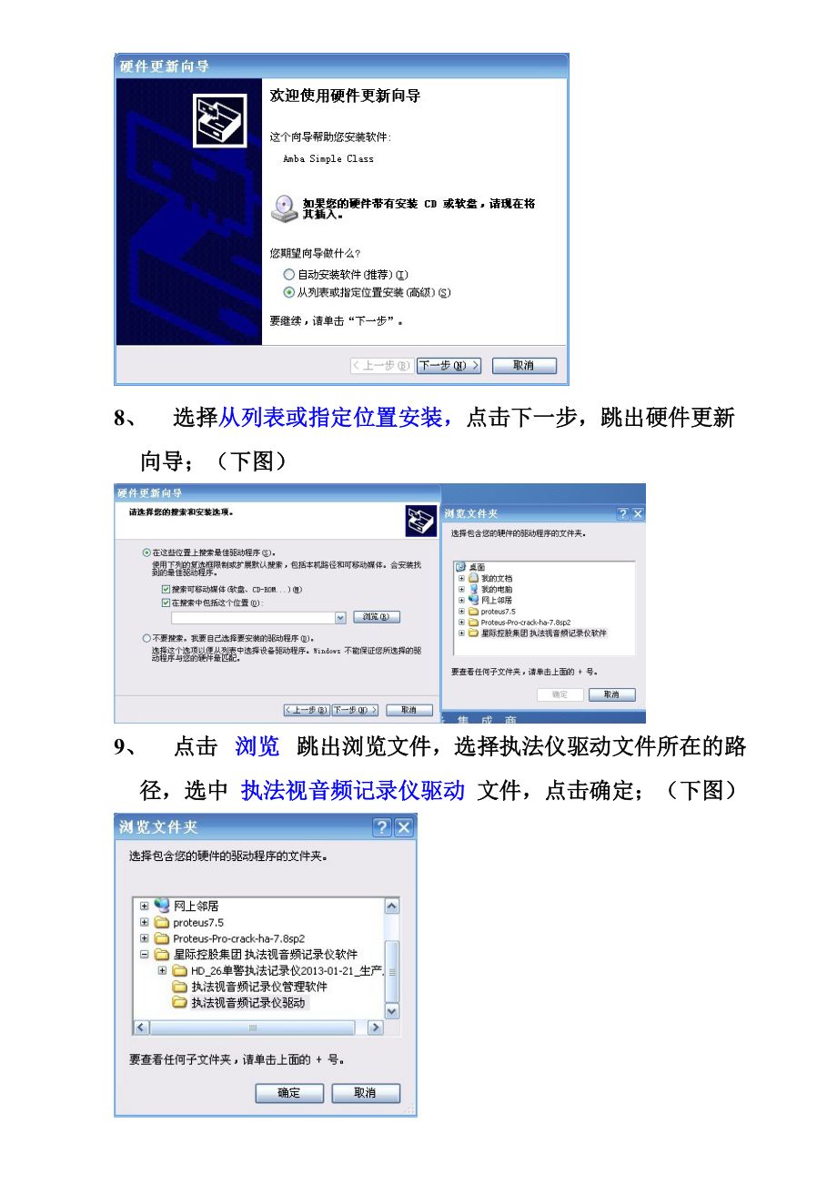记录仪驱动安装说明_第4页
