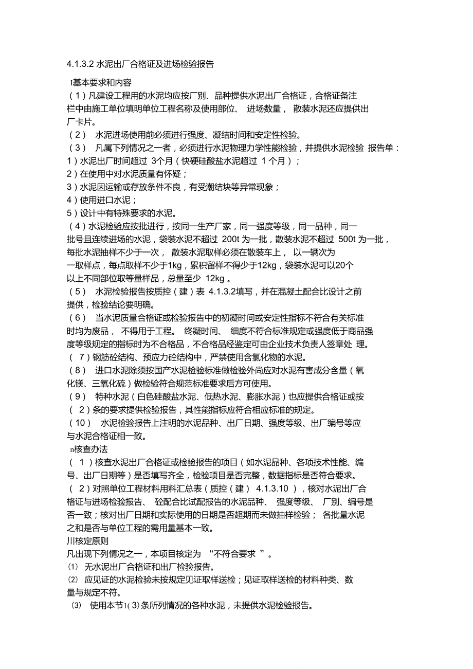 工程材料進場驗收內(nèi)容_第3頁