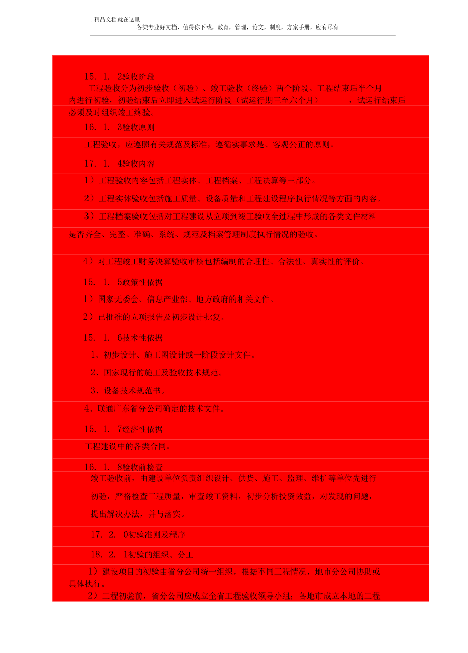工程施工驗收管理工作規范_第5頁