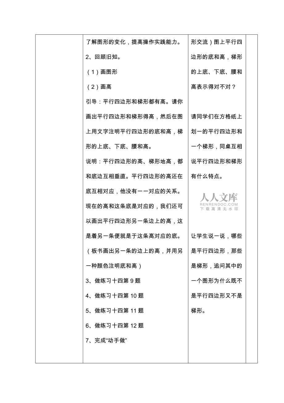 七單元第10課時_第2頁