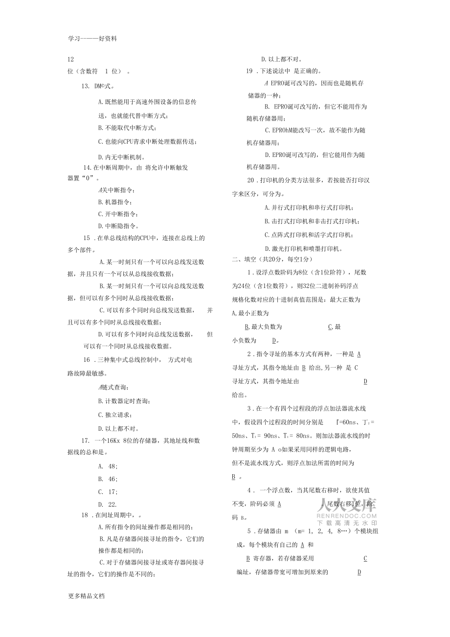 计算机组成原理期末考试试题及答案汇编_第2页