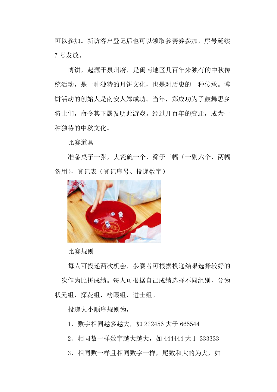 迎中秋公园府暖场活动方案_第3页