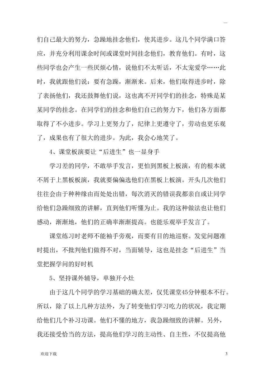幾個后進生的轉化案例_第3頁