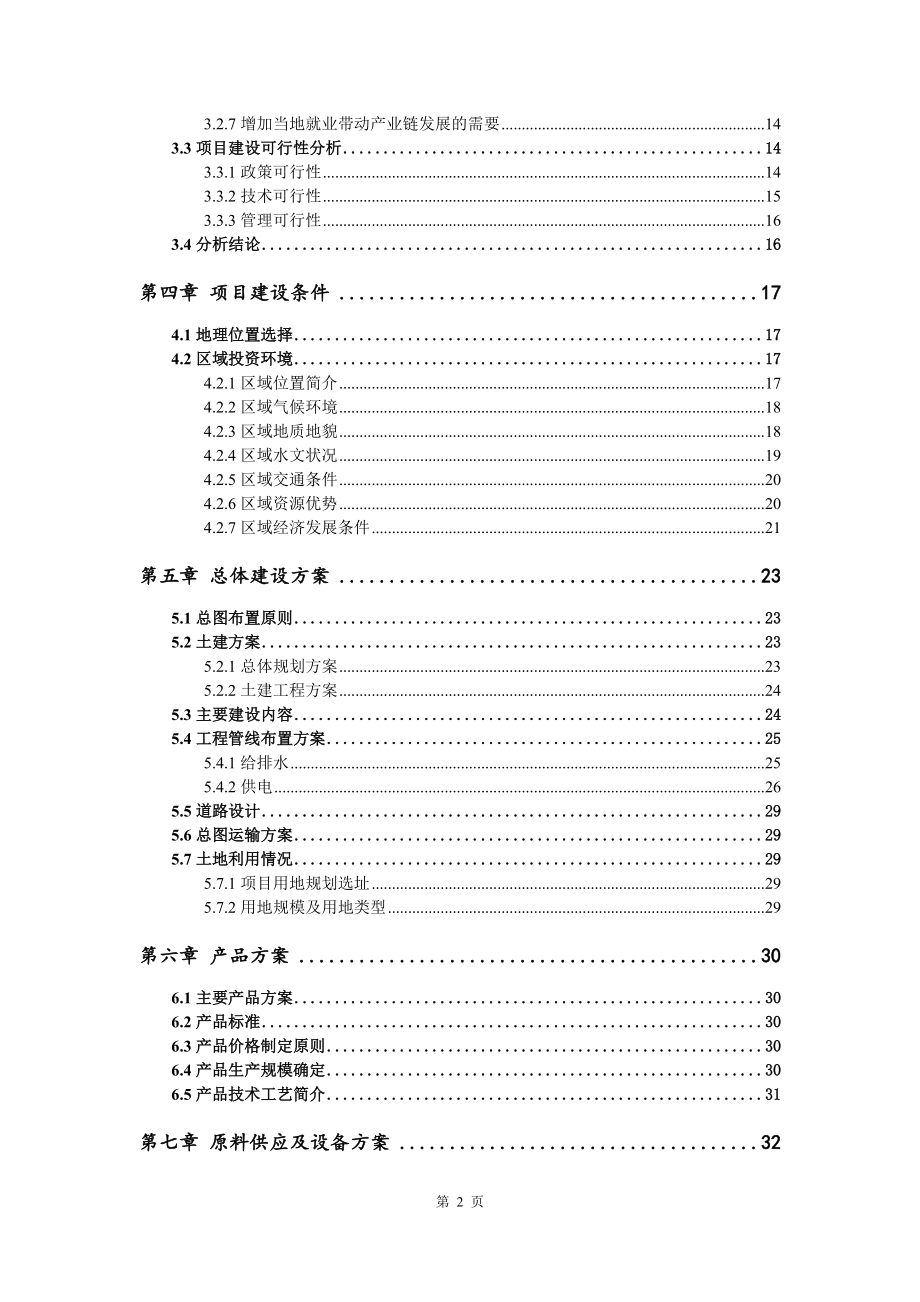 K玻璃视窗镜片建设项目资金申请报告写作模板_第3页