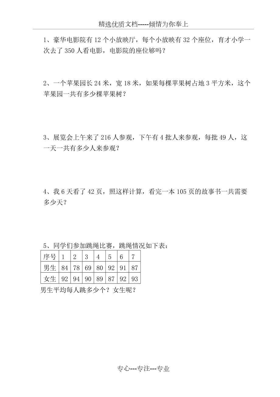 北師大版小學三年級數學下冊期末測試卷_第3頁