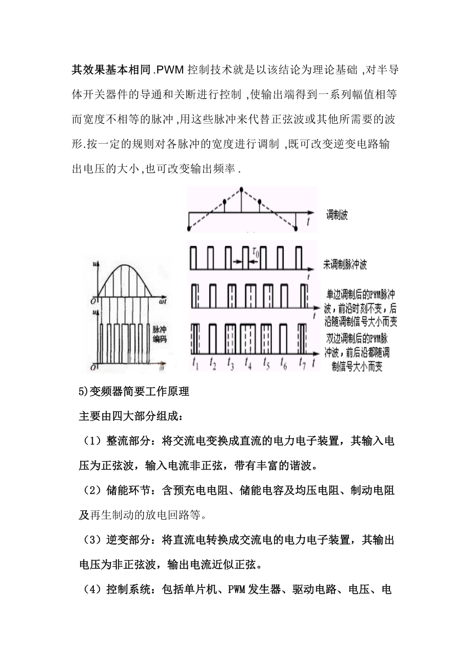 变频器常见的十大故障现象和故障分析_第4页