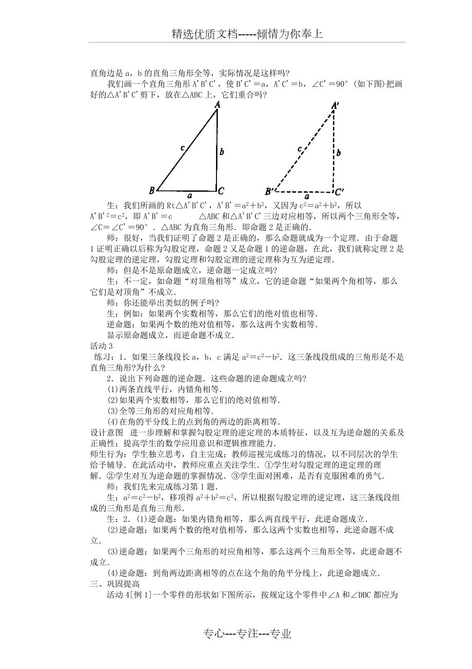 勾股定理的逆定理教案-新人教版_第5页