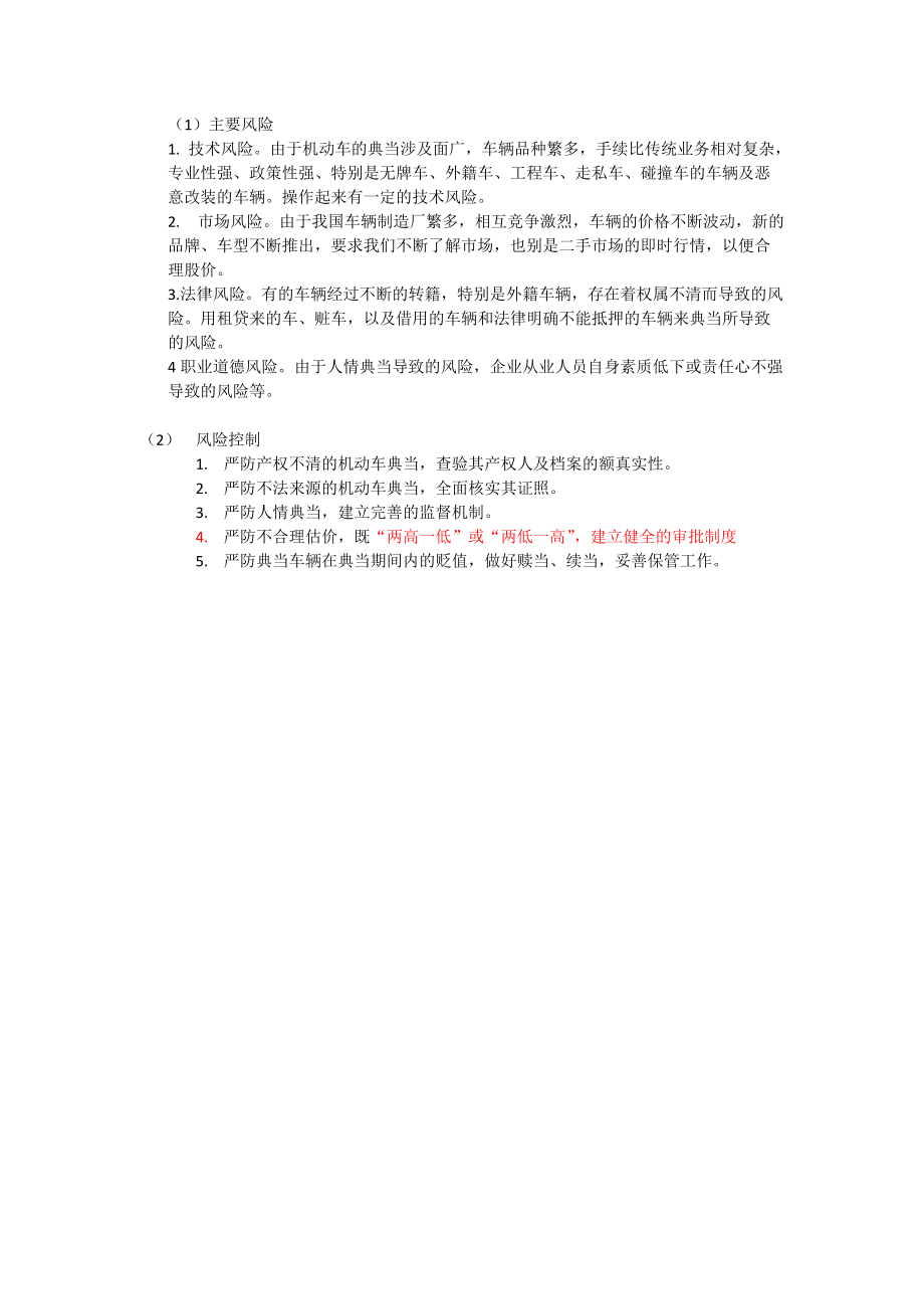 車輛質(zhì)押典當(dāng)業(yè)務(wù)操作規(guī)程_第3頁