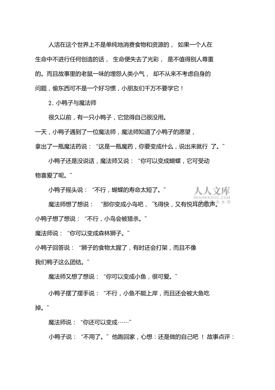 幼兒園大班的睡前故事_第2頁