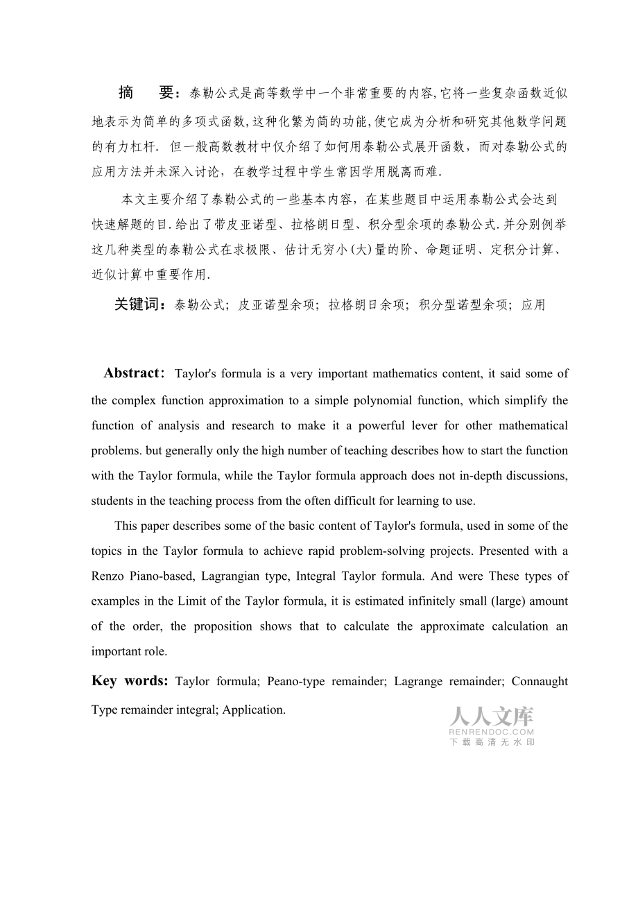泰勒公式的余项及其应用毕业论文_第2页