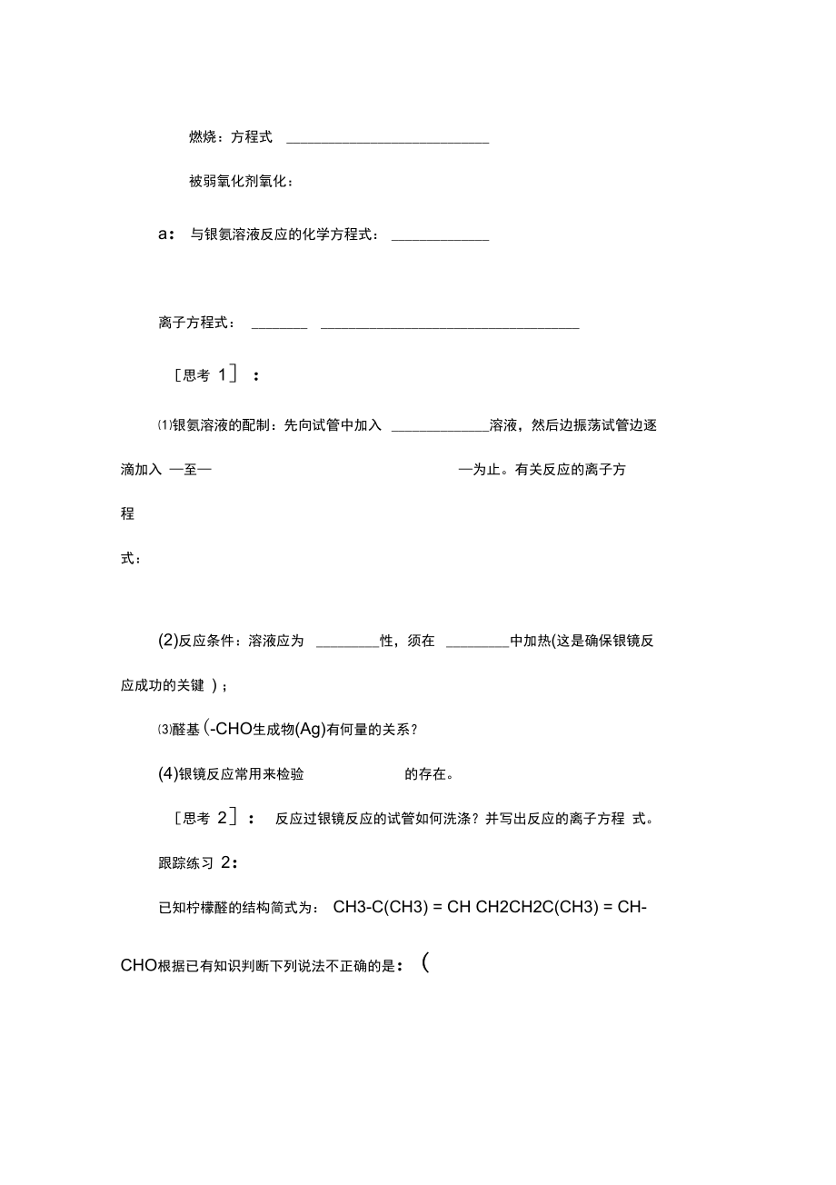 《乙醛醛類》復習學案_第3頁