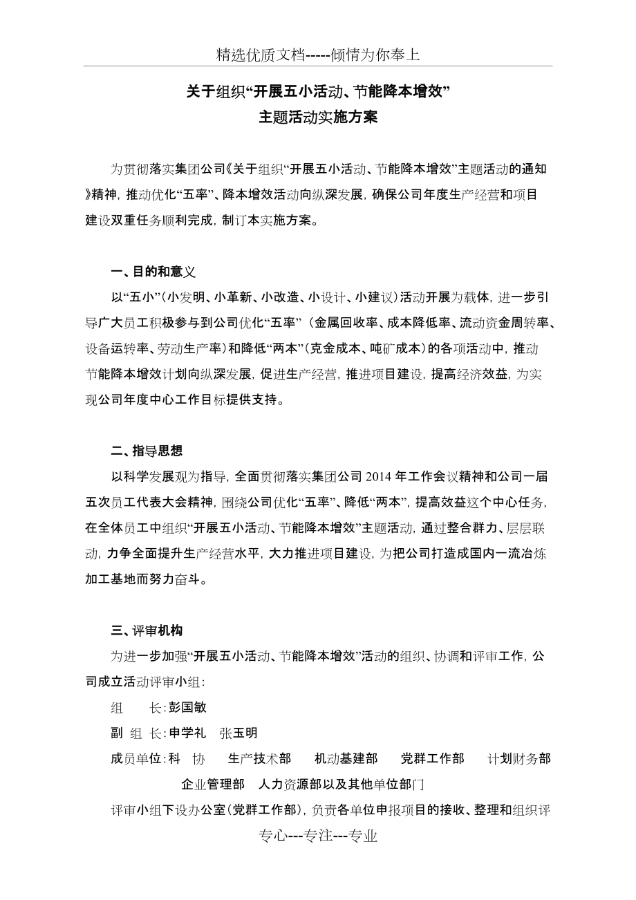 五小活动方案_第1页