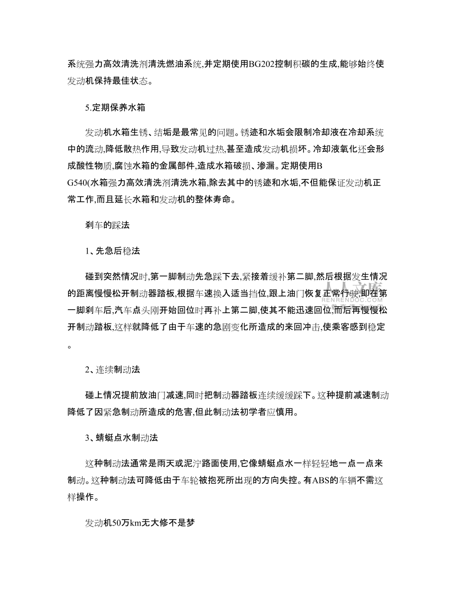 汽车保养常识大全(非常详细)_第2页