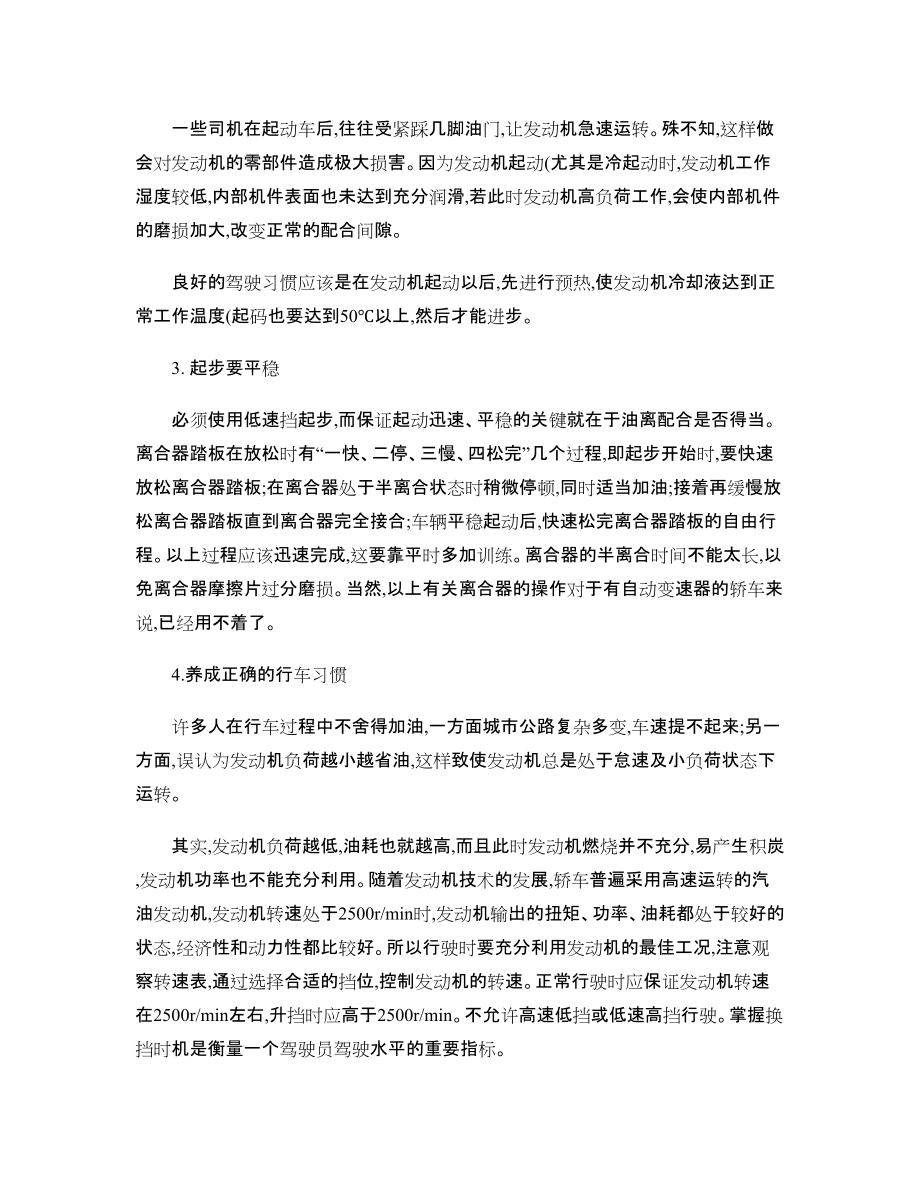 汽车保养常识大全(非常详细)_第4页