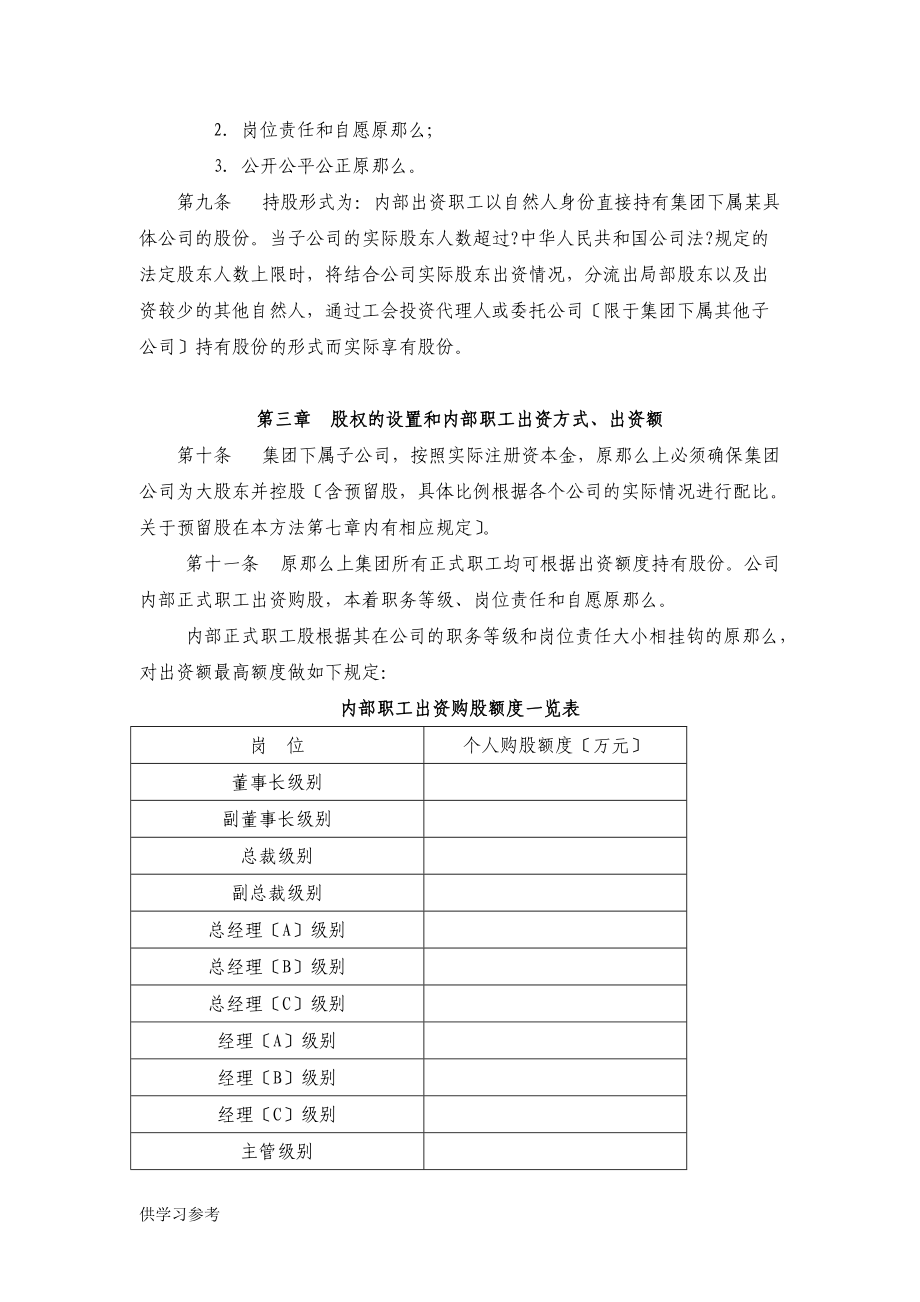 关于公司内部员工认购股权和管理办法(草案)_第3页