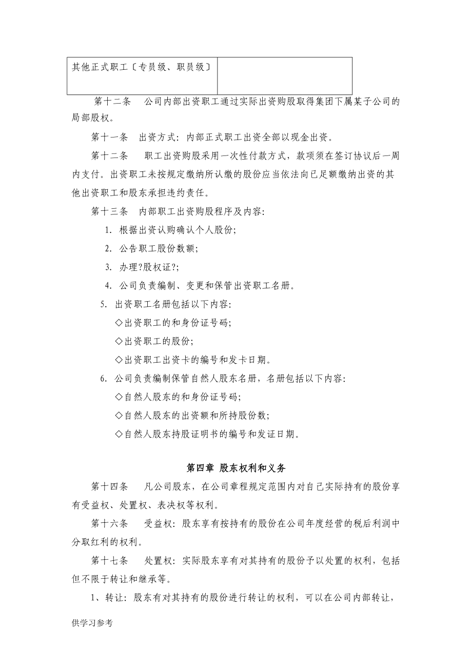 关于公司内部员工认购股权和管理办法(草案)_第4页