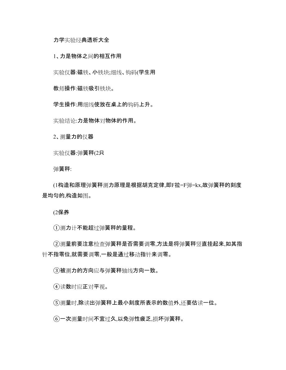 力学实验经典透析大全_第1页